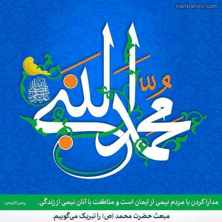 عکس پروفایل عید مبعث مبارک عکس پروفایل عید مبعث