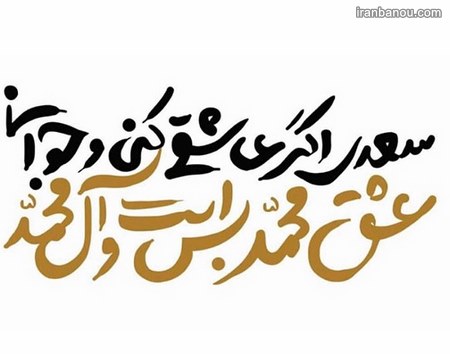 تبریک عید مبعث به عشقم عید مبعث مبارک