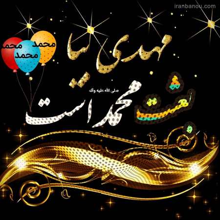 درباره عید مبعث عکس عید مبعث