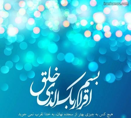 متن نوشته عید مبعث ضمن تبریک عید مبعث