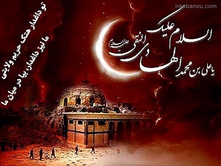 امام هادی علیه السلام 