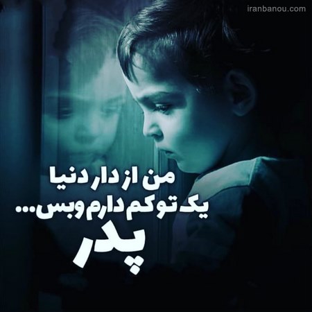 پروفایل غمناک پدر