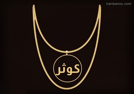  عکس اسم قلبی