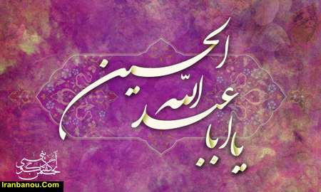 تاریخ ولادت امام حسین در سال 