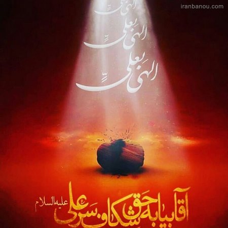  عکس نوشته امام علی برای پروفایل