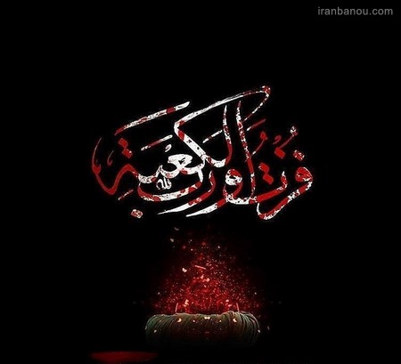  عکس نوشته حضرت علی
