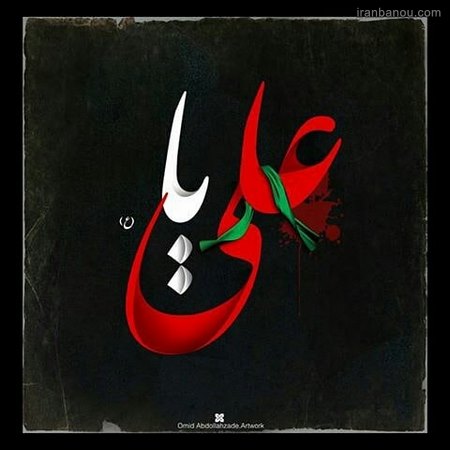  دانلود عکس امام علی