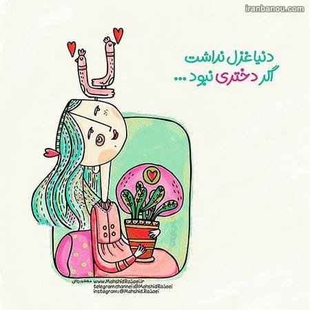  عکس روز دختر جدید