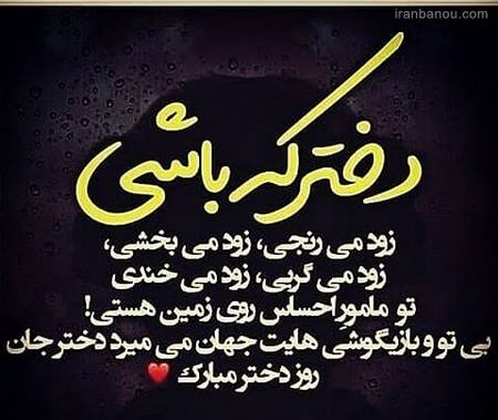 کارت پستال روز دختر