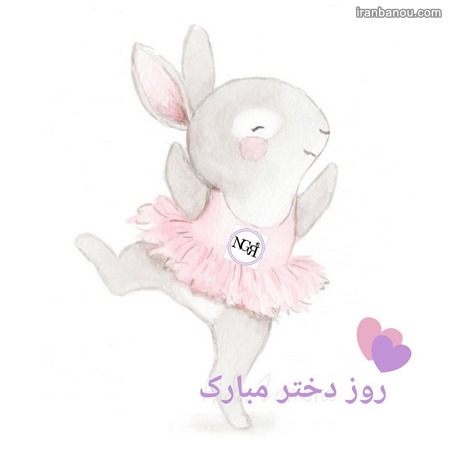  تاریخ روز دختر