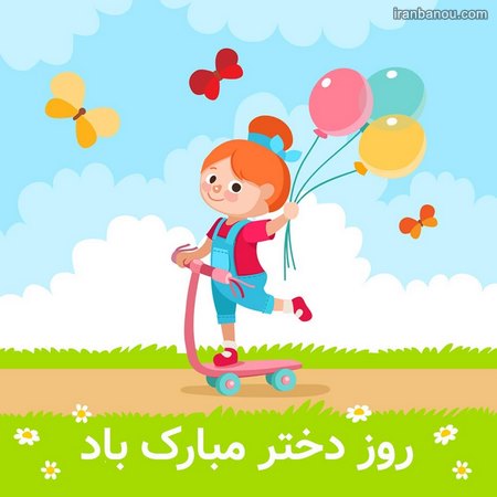  پروفایل مخصوص روز دختر