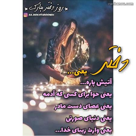  پروفایل روز دختر جدید
