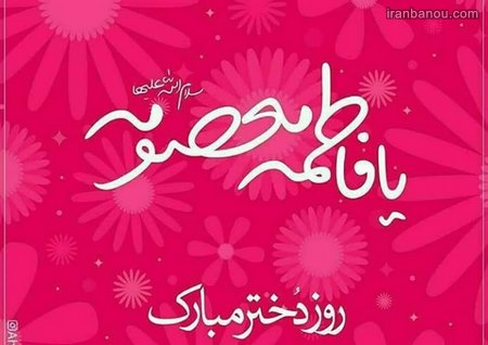  پروفایل روز دختر جدید