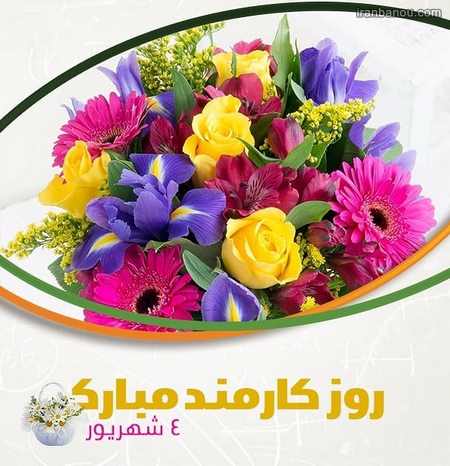  عکس پروفایل روز کارمند