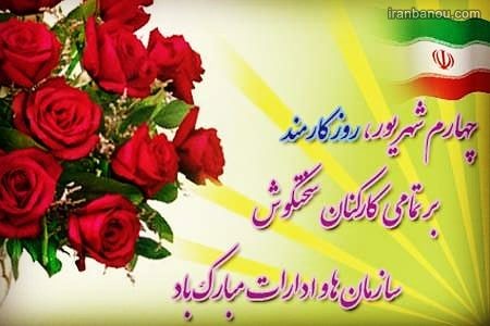  پروفایل روز کارمند مبارک