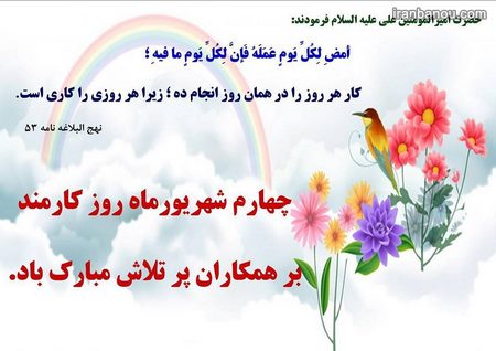 پروفایل روز کارمند 