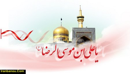 تولد امام رضا به قمری