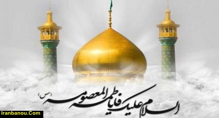 روز دختر98 چندمه حضرت معصومه کیست