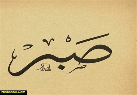 راههای افزایش آستانه تحمل