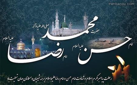  عکس نوشته ی رحلت پیامبر