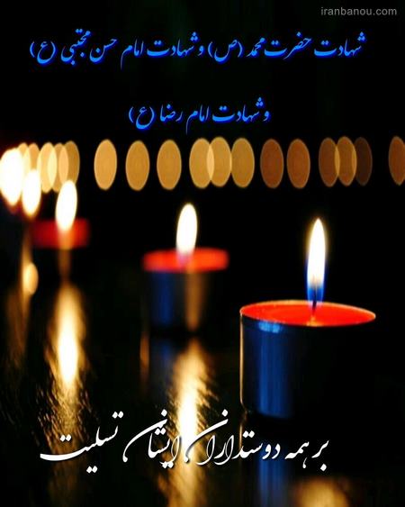 شهادت امام حسن مجتبی چه روزی است