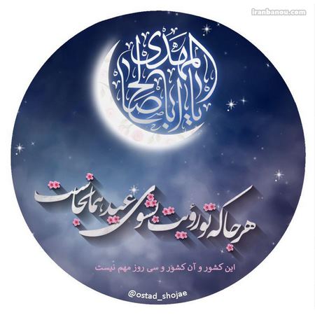 عید فطر