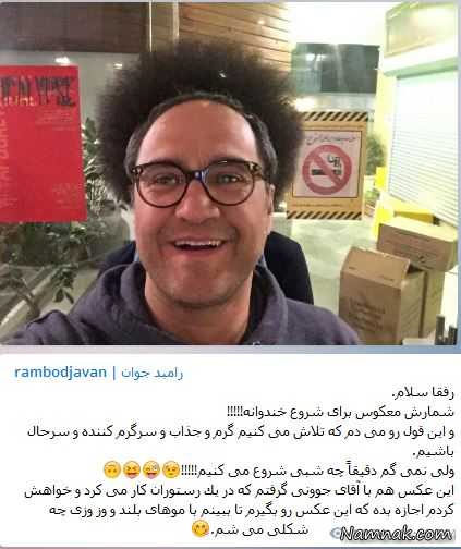 رامبد جوان با موی وز ، خندوانه ، عکس