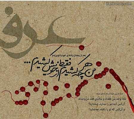  عکس نوشته برای روز عرفه