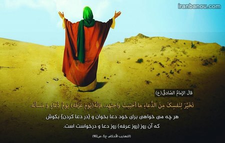  نوشته دعای روز عرفه