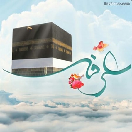  پروفایل عرفه کربلا