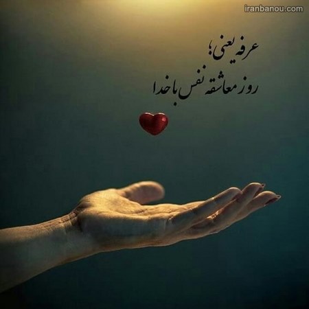  عکس پروفایل روز عرفه وعید قربان