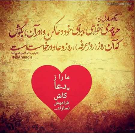  پروفایل روز عرفه عکس نوشته