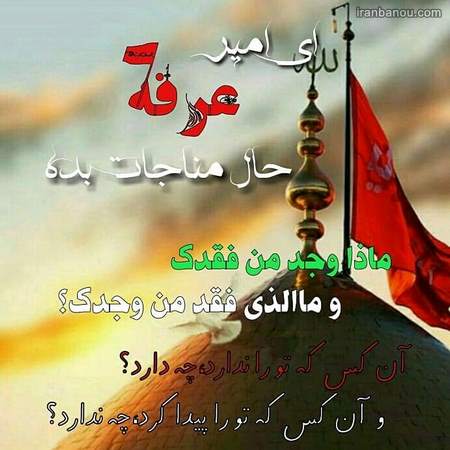  روز عرفه