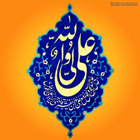  تبریک عید غدیر به سیدها