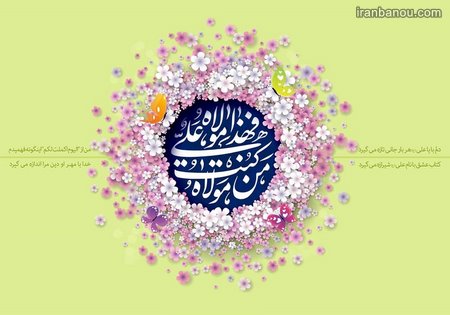  شعر عید غدیر برای نوجوانان