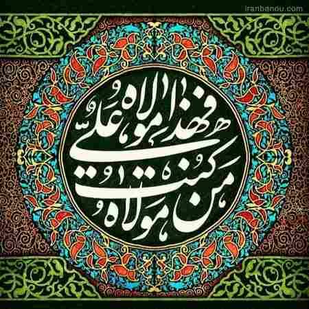  پیامک عید غدیر 