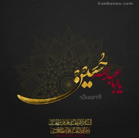 تسلیت ماه محرم