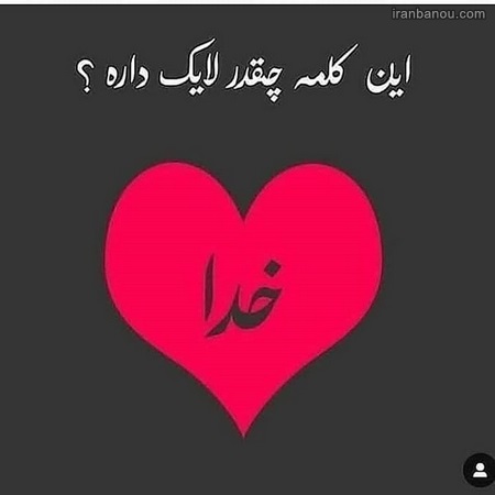 پروفایل خدایا