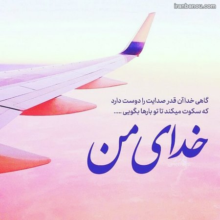 عکس شعر خدا عکس اسم خدا