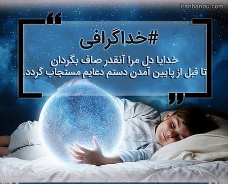 تکه نوشته برای خداوند پروفایل خدایا