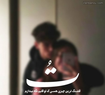 پروفایل عاشقانه لاکچری