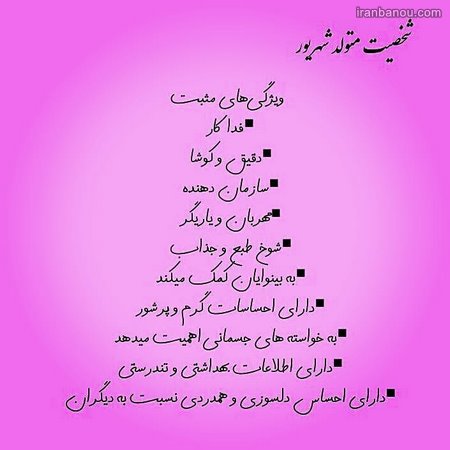  عکس پروفایل ماه تولد شهریور