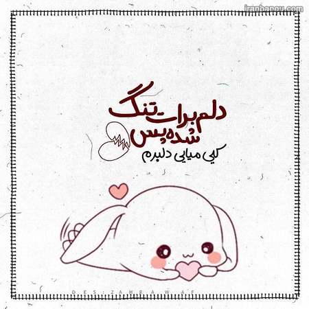 پروفایل ست عاشقانه