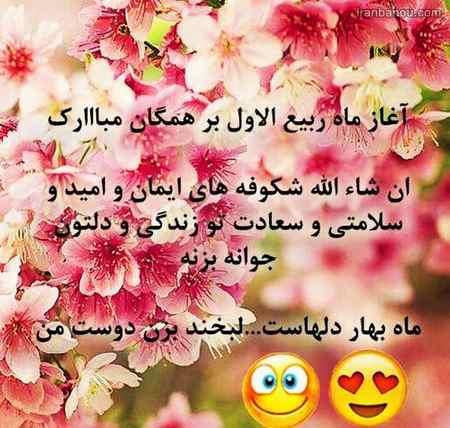  ماه ربیع الاول به شمسی