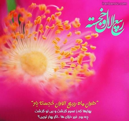  اس ام اس تبریک ربیع الاول 