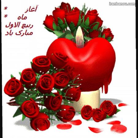  عکس تبریک حلول ماه ربیع