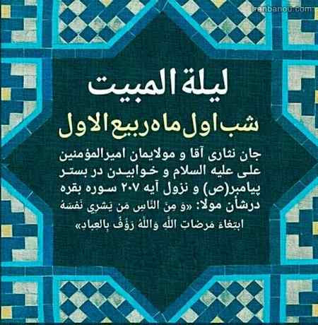  ماه ربیع الاول 