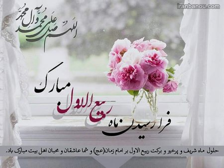 ربیع الاول چیست ماه ربیع الاول چه ماهی است