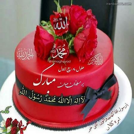  ۱۱ ربیع الاول