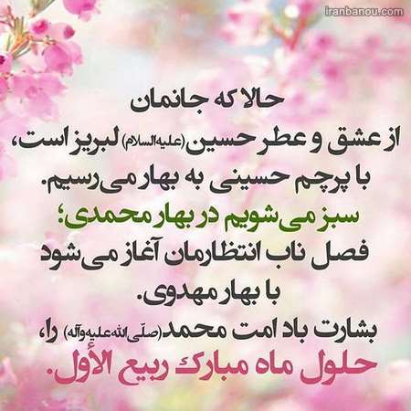  سوم ربیع الاول